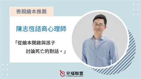 小孩過世|喪親之後／陳志恆：允許孩子悲傷，才有機會度過悲傷